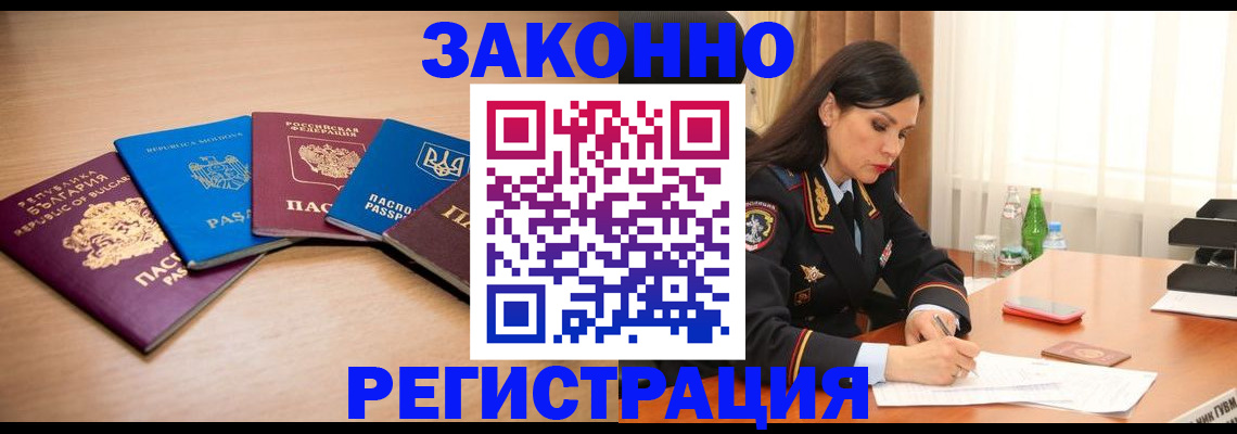 прописка штамп в Орехово-Зуево