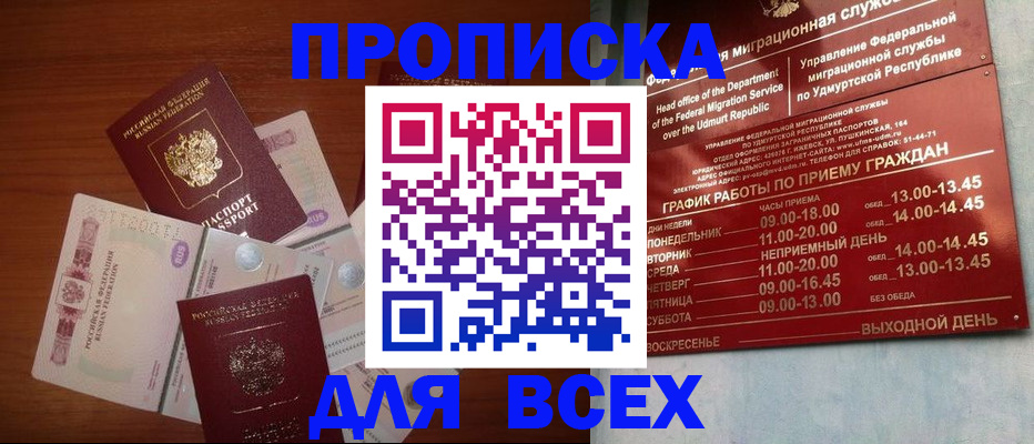 прописка от собственника в Орехово-Зуево